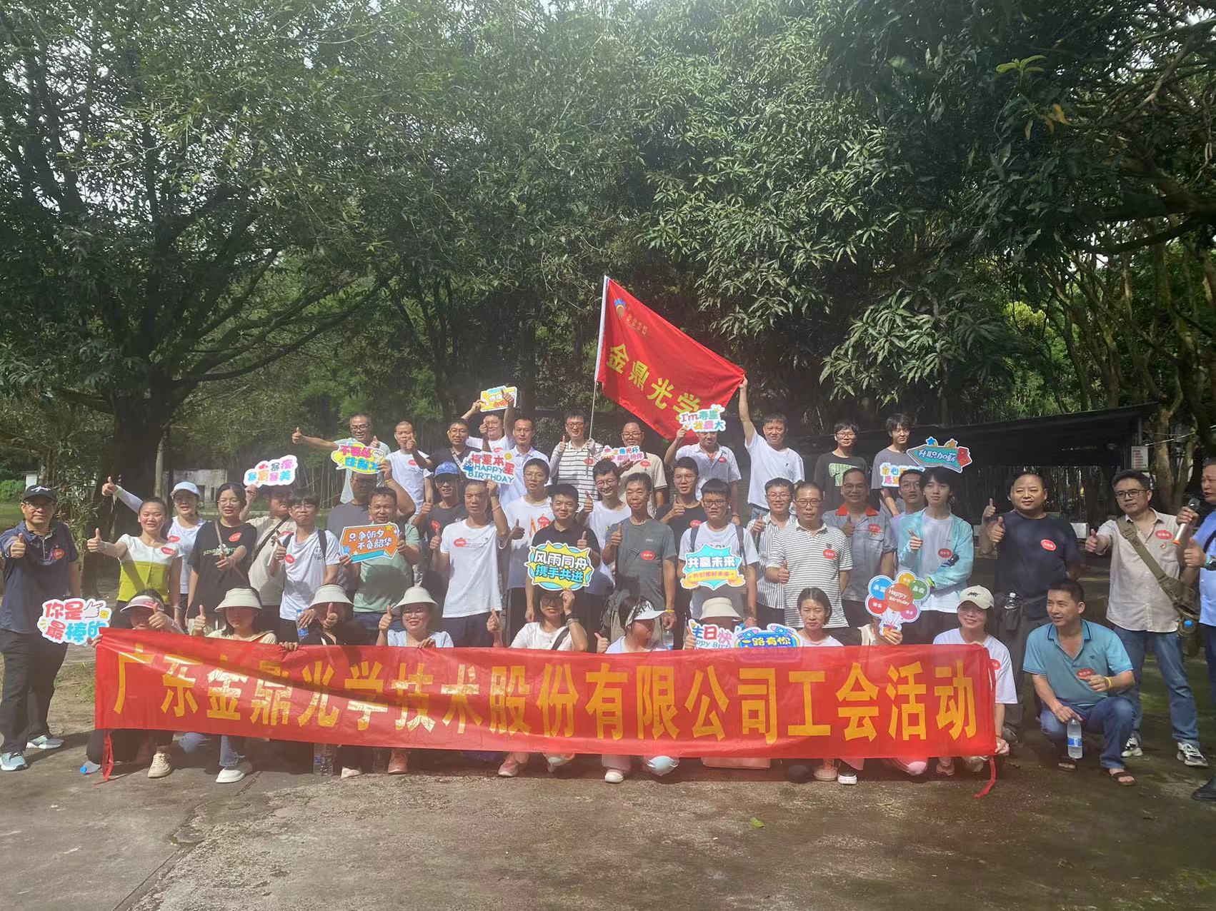 2024年金鼎光學(xué)夏季員工生日會